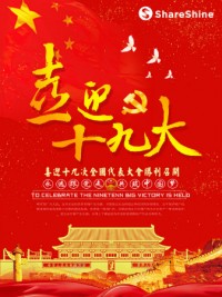 聚焦十九大開幕 | 同陽(yáng)公司學(xué)習(xí)十九大精神，為祖國(guó)花式打call！