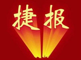 同陽(yáng)中標(biāo)徐州市環(huán)保局“徐州市揚(yáng)塵、噪聲及餐飲油煙在線監(jiān)控系統(tǒng)及運(yùn)維服務(wù)項(xiàng)目“