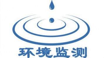 環(huán)保部印發(fā)關于貫徹落實?關于深化環(huán)境檢測改革提高環(huán)境監(jiān)測數據質量的意見?的通知