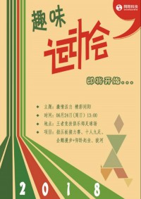 與世界杯共澎湃 | 同陽(yáng)科技2018年趣味運(yùn)動(dòng)會(huì)即將震撼來(lái)襲，點(diǎn)燃運(yùn)動(dòng)精神！