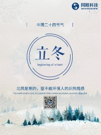 立冬 | 北風(fēng)是寒的，驅(qū)不散環(huán)保人的熾熱情感