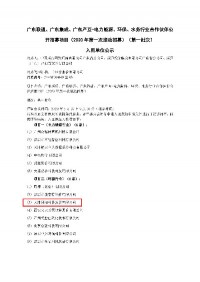 聚焦 | 同陽科技入圍廣東聯(lián)通、廣東集成、廣東產(chǎn)互-電力能源、環(huán)保、水務(wù)行業(yè)合作伙伴公開招募項(xiàng)目
