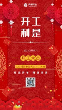 2023兔飛猛進(jìn)！丨 同陽科技恭祝大家開工大吉！